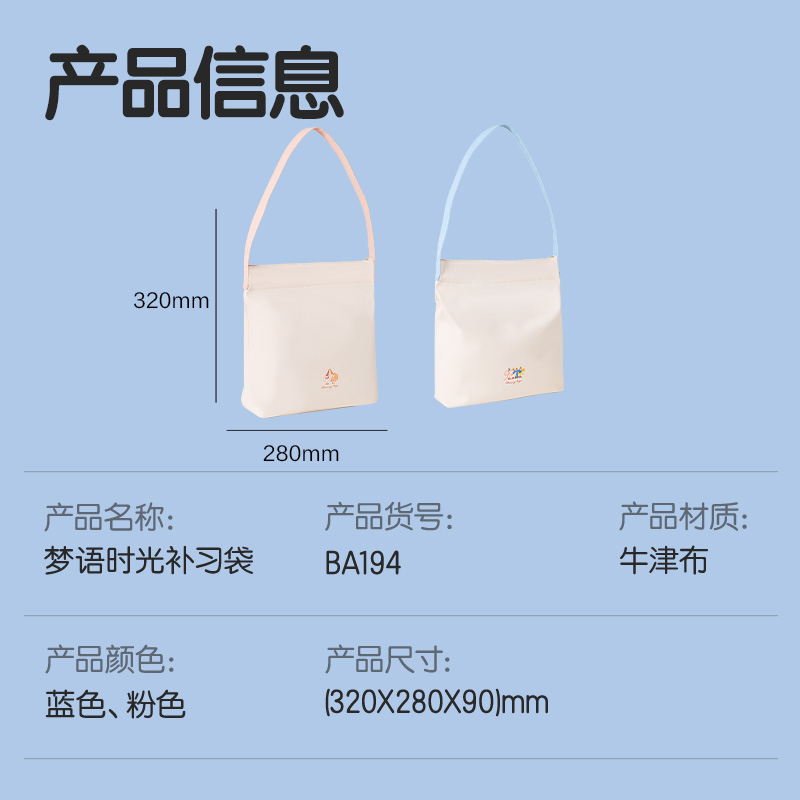 得力BA194夢語時(shí)光系列補(bǔ)習(xí)袋(混)(個(gè))