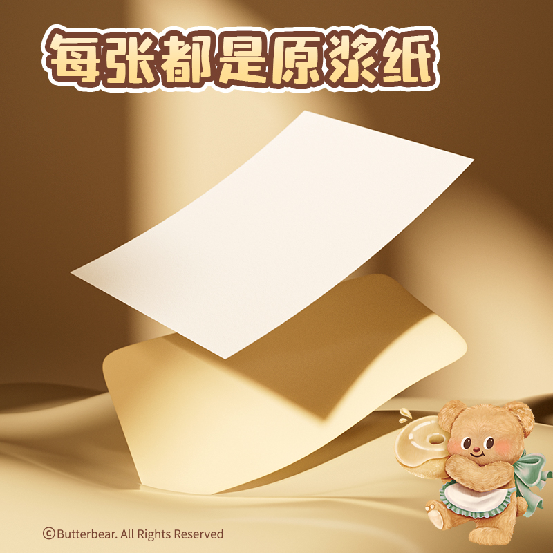 得力HY366黃油小熊限定款復(fù)印紙A4-70g-100頁(yè)/包-25包（混）(包)