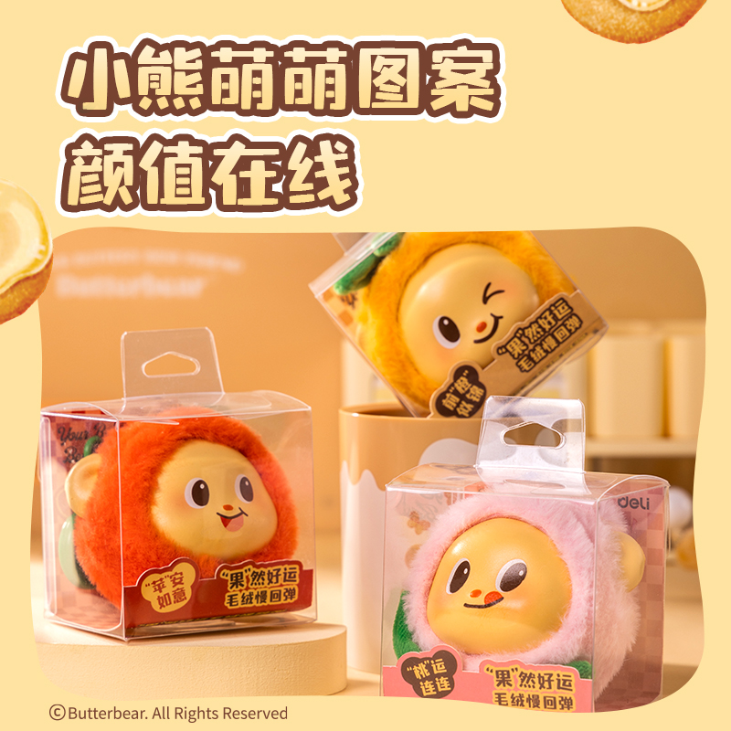 得力HY832黃油小熊-毛絨解壓玩具(混)(盒)
