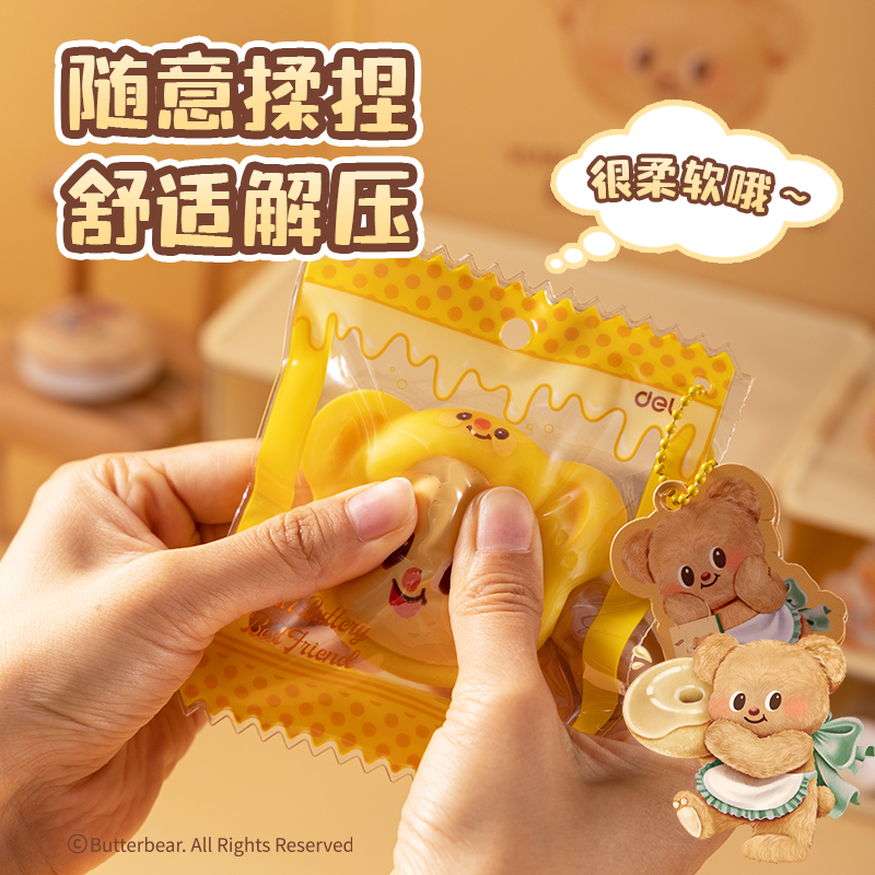得力HY831黃油小熊-捏捏解壓玩具(混)(袋)