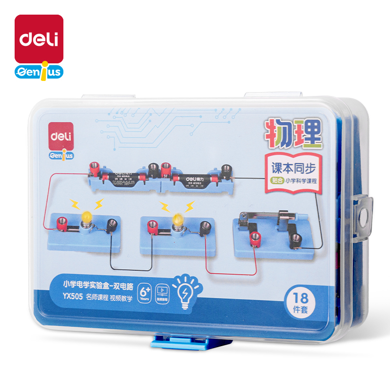 得力YX505學(xué)具小學(xué)電學(xué)實(shí)驗(yàn)盒-雙電路(混)(盒)