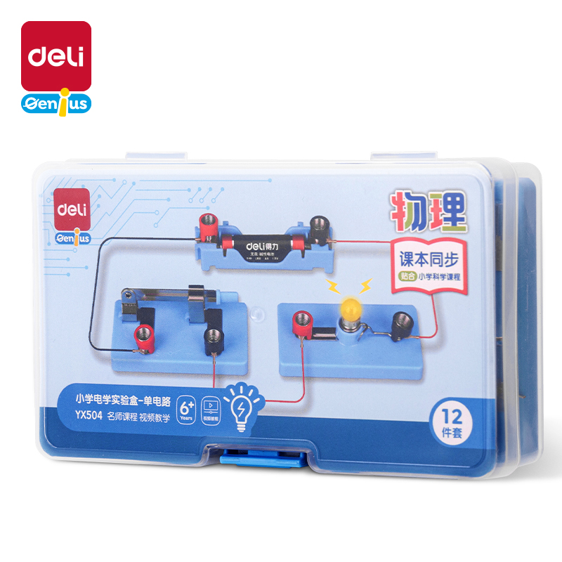 得力YX504學(xué)具小學(xué)電學(xué)實(shí)驗(yàn)盒-單電路(混)(盒)