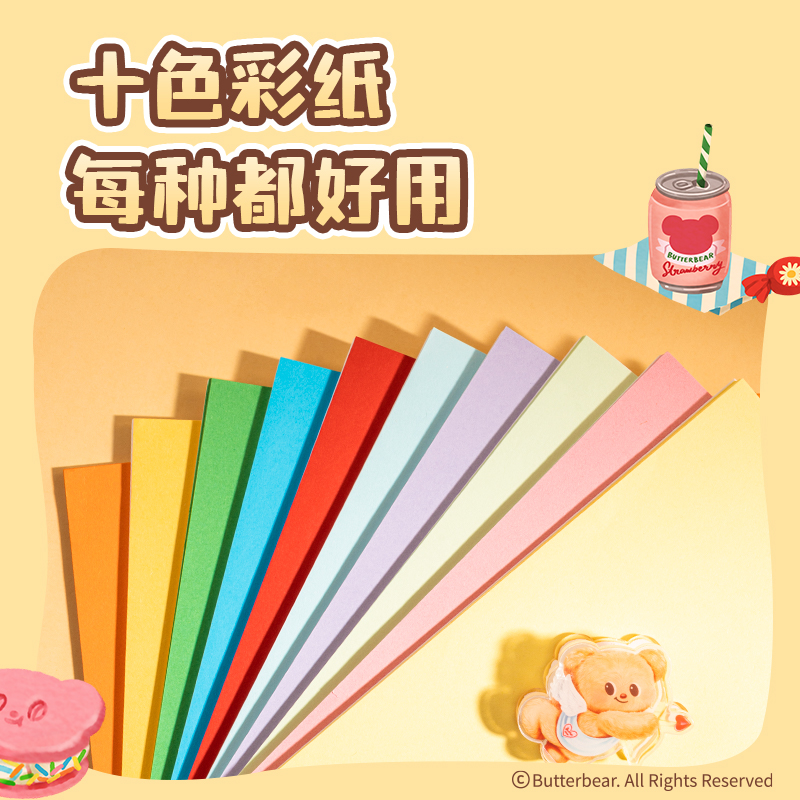 得力HY388黃油小熊彩色復印紙70g-A4-100頁/包-25包(混)(包)
