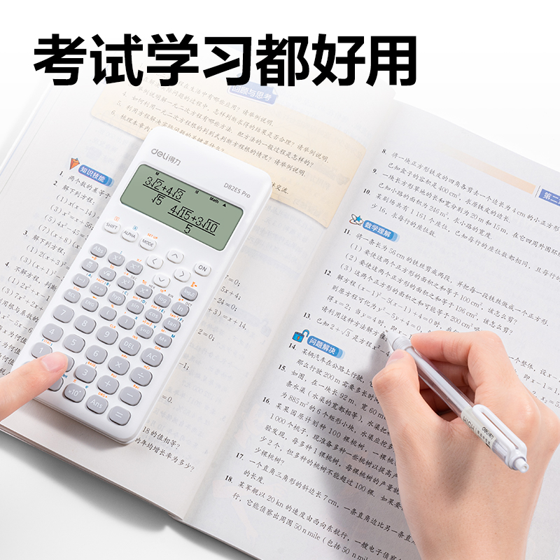 得力D82ES Pro函數(shù)計(jì)算器(白色)(臺(tái))
