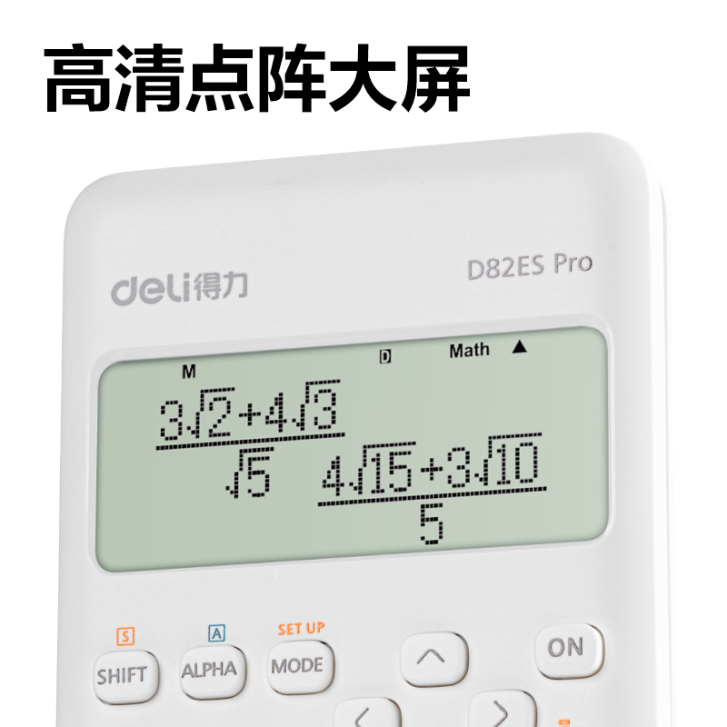 得力D82ES Pro函數(shù)計(jì)算器(白色)(臺(tái))
