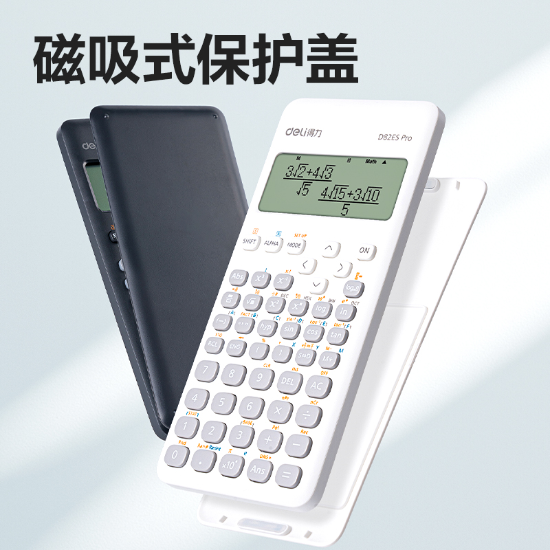 得力D82ES Pro函數(shù)計(jì)算器(白色)(臺(tái))