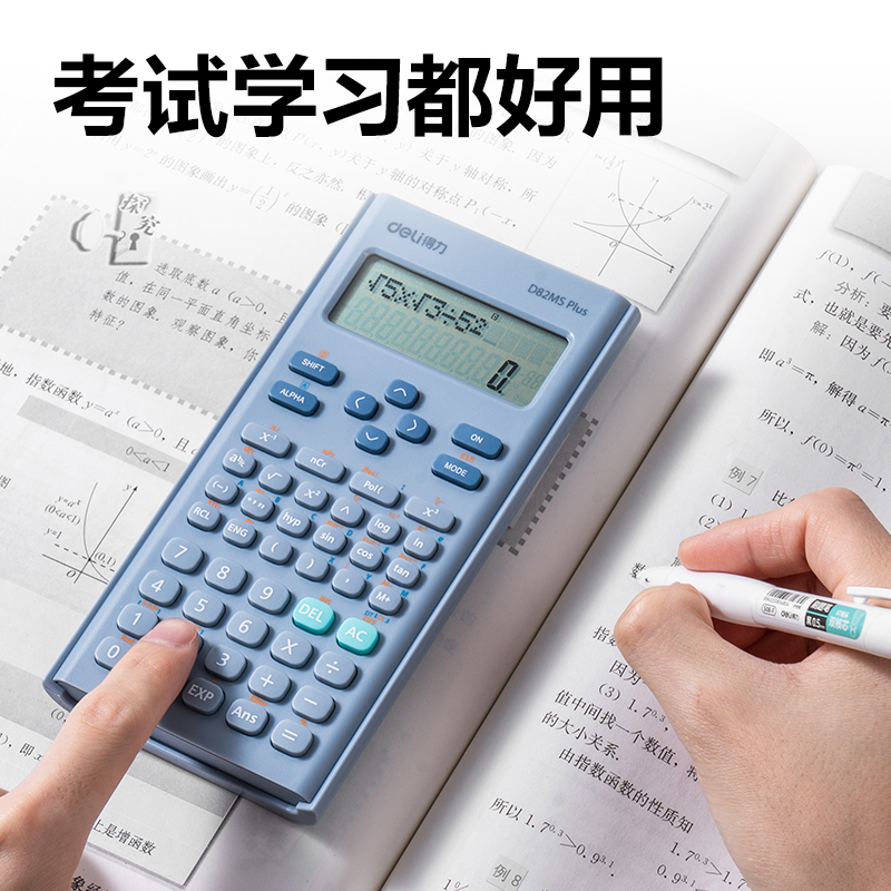 得力D82MS Plus函數(shù)計算器(藍(lán)色)(臺)