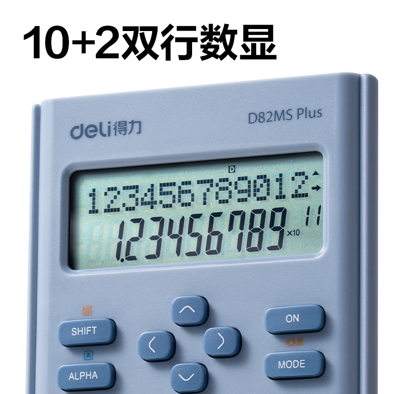 得力D82MS Plus函數(shù)計算器(藍(lán)色)(臺)