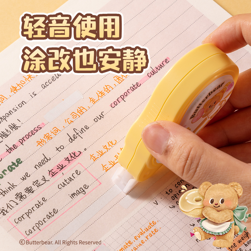 得力HY120黃油小熊大寬帶修正帶7mm*20m(混)(個(gè))