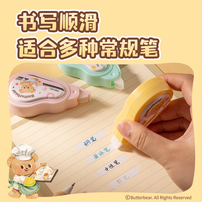 得力HY120黃油小熊大寬帶修正帶7mm*20m(混)(個(gè))