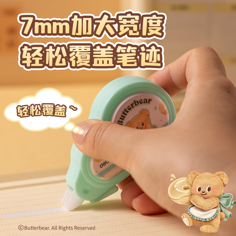 得力HY120黃油小熊大寬帶修正帶7mm*20m(混)(個(gè))