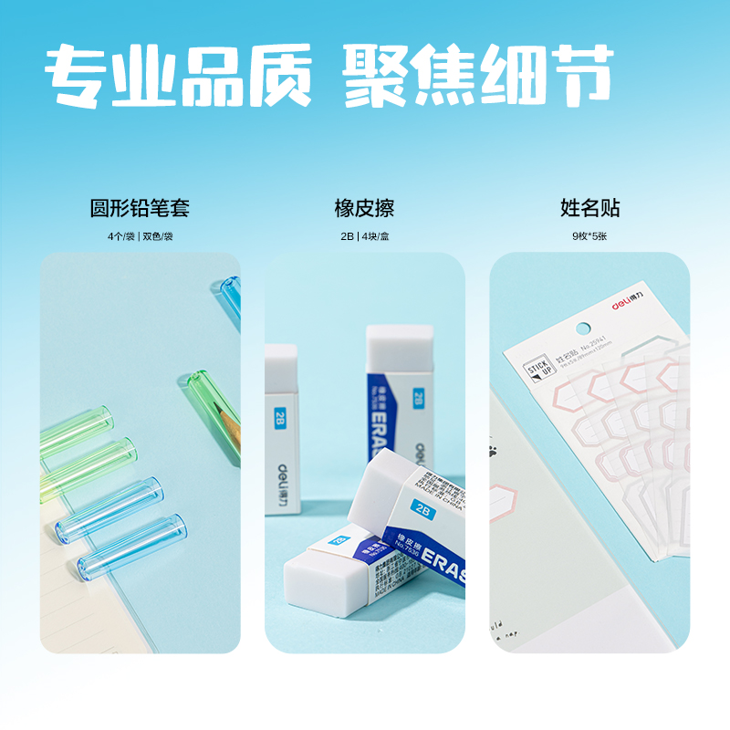得力SG135男生款1-3年級(jí)文具套裝禮盒(混)(盒)