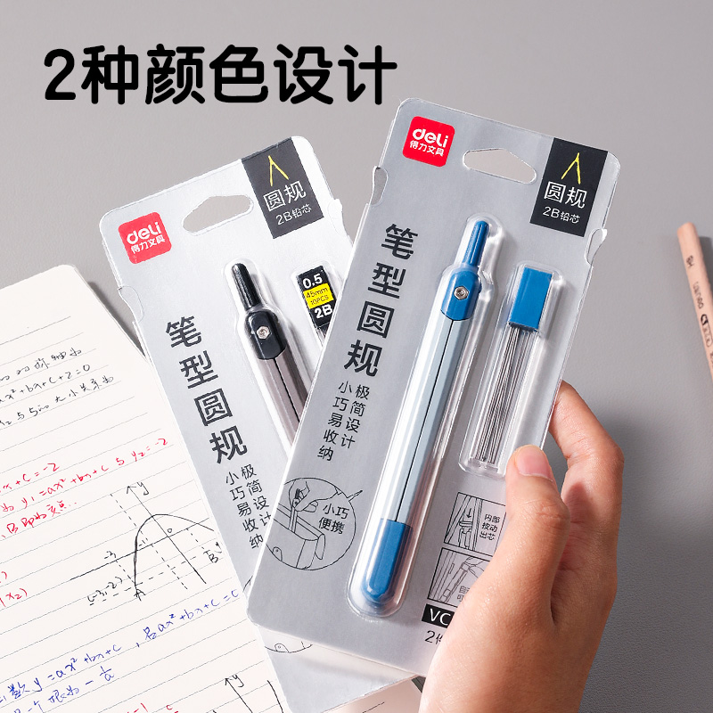 得力VC10筆形圓規(guī)(混)(個)