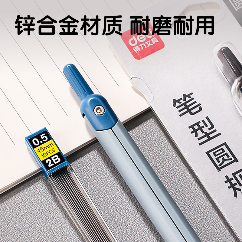 得力VC10筆形圓規(guī)(混)(個)