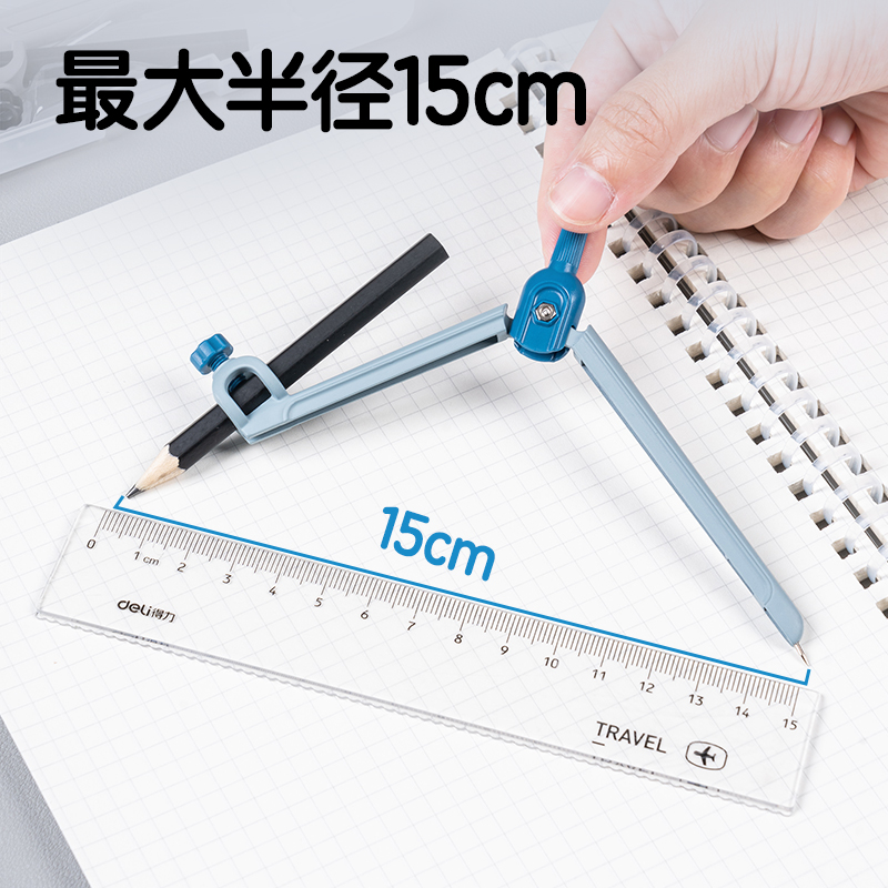 得力VC7夾鉛筆圓規(guī)(混)(個(gè))