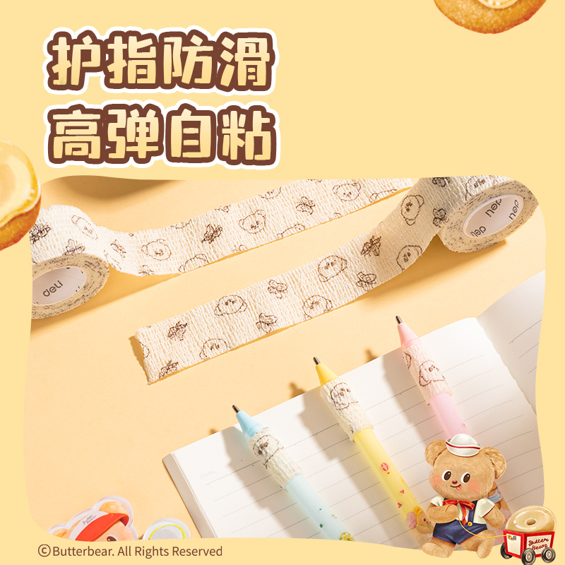 得力HY551黃油小熊系列護指自粘帶25mm*4m*1mm(2卷/卡)