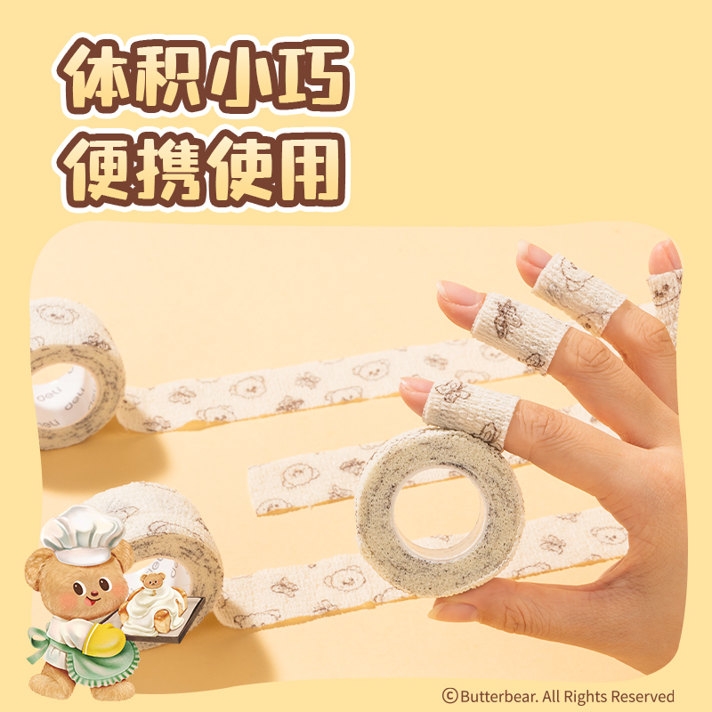 得力HY551黃油小熊系列護指自粘帶25mm*4m*1mm(2卷/卡)