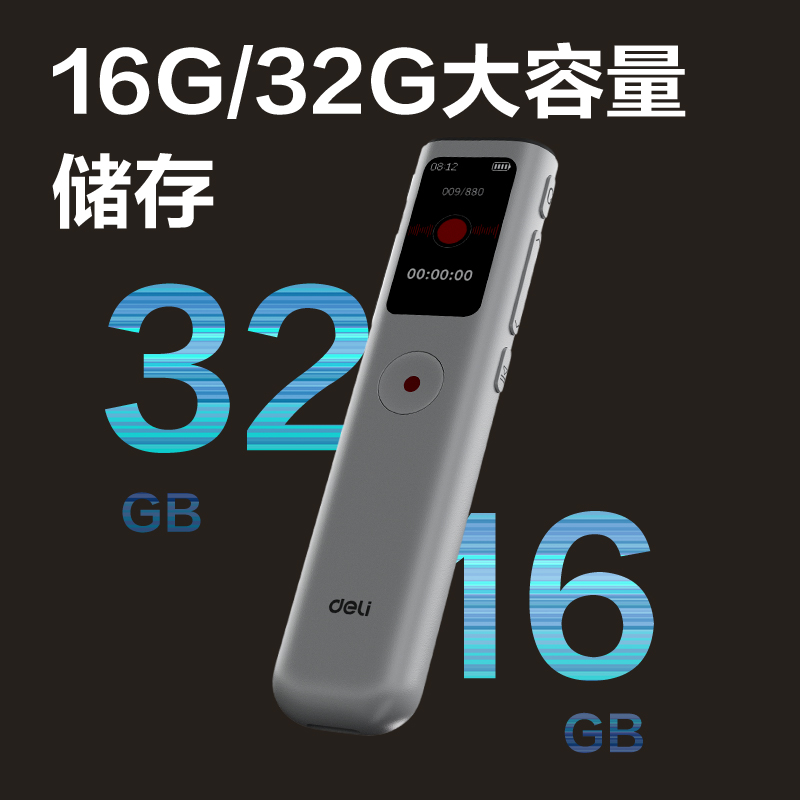 得力MP306-W錄音筆16G(白色)(支)