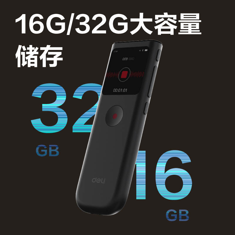 得力MP511-W錄音筆16G(黑色)(支)