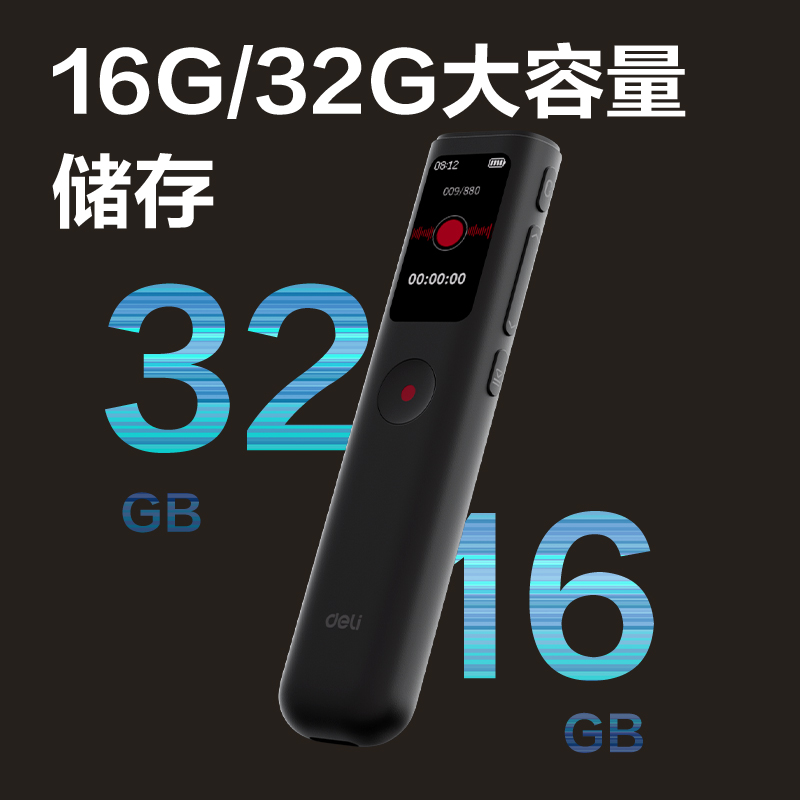 得力MP503-W錄音筆32G(黑色)(支)