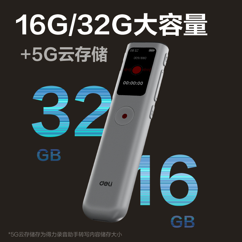 得力MP307-W錄音筆32G(白色)(支)
