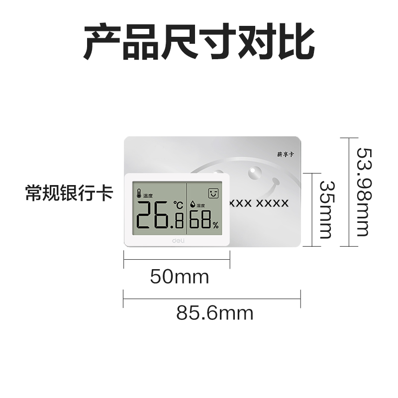 得力LE513-電子溫濕度計(jì)(白)(個(gè))
