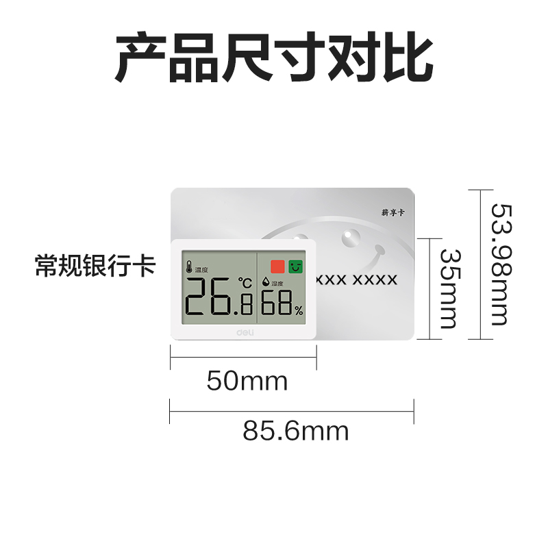 得力LE513PRO-電子溫濕度計(白)(個)