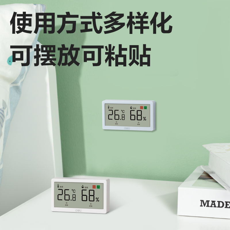 得力LE514-電子溫濕度計(白)(個)