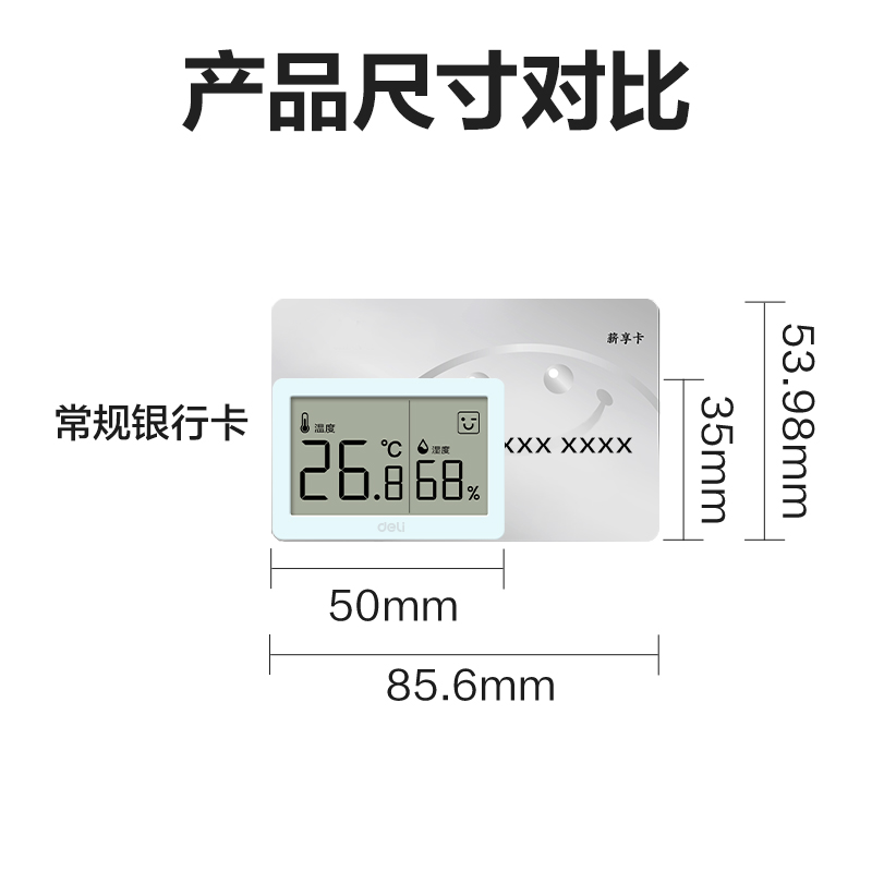 得力LE513-電子溫濕度計(jì)(藍(lán))(個(gè))