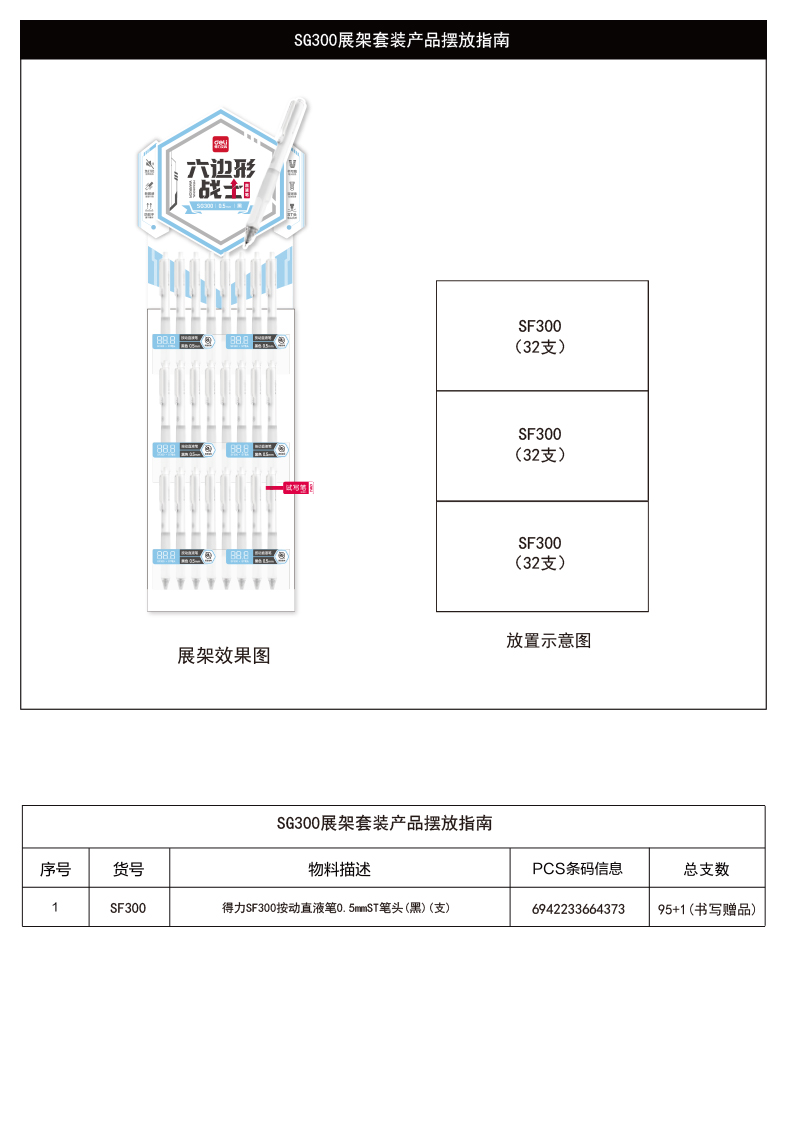 得力SG300靜音按動直液筆展架套裝0.5mm雙珠ST筆頭(黑)(套)