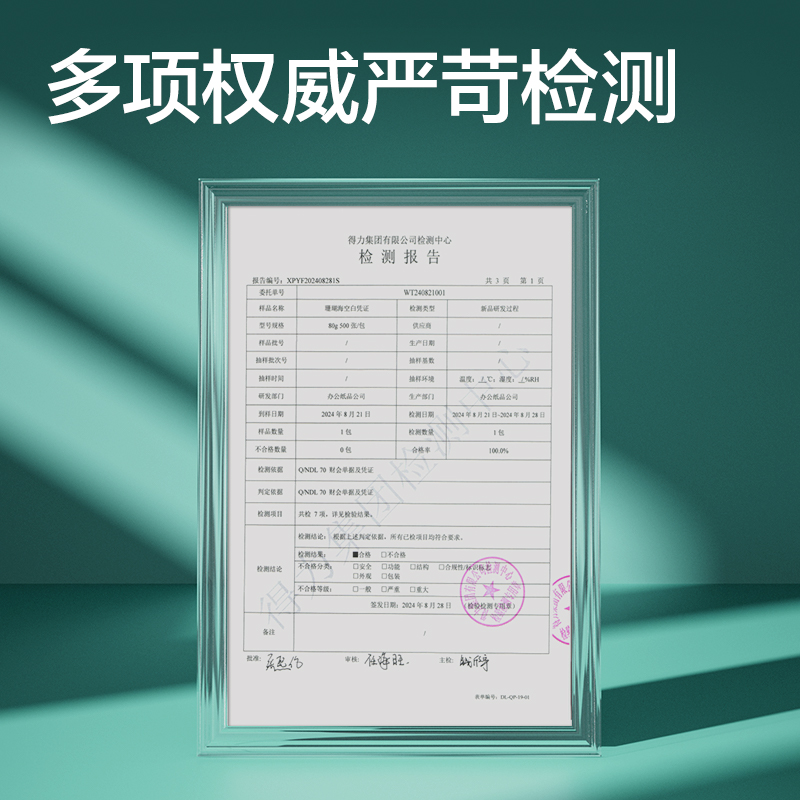 得力BR197珊瑚?？瞻讘{證240*120mm(80G)(混)(500張/包)