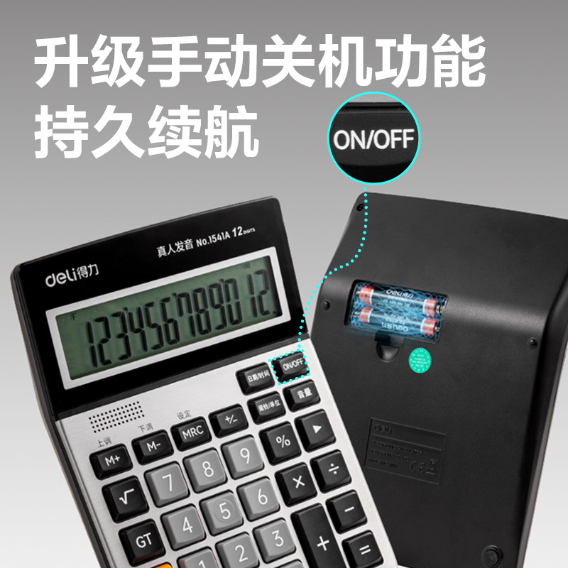 得力1541A手動(dòng)關(guān)機(jī)語音計(jì)算器(銀色)(臺(tái))