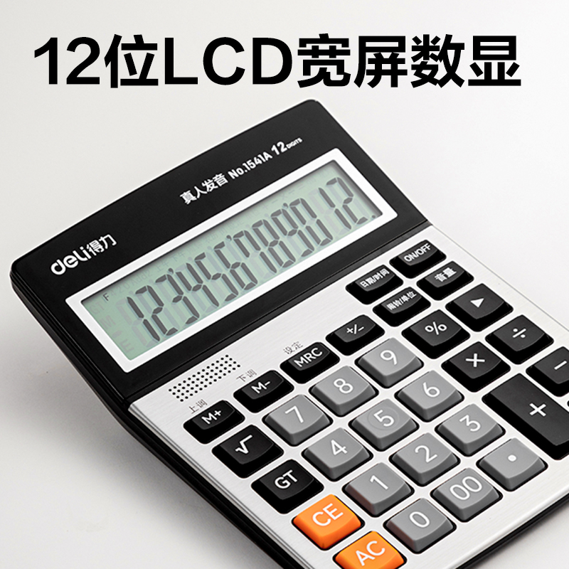 得力1541A手動(dòng)關(guān)機(jī)語音計(jì)算器(銀色)(臺(tái))