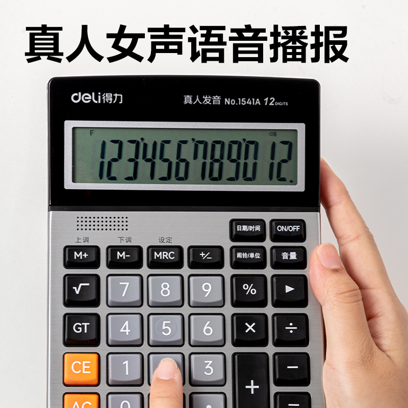 得力1541A手動(dòng)關(guān)機(jī)語音計(jì)算器(銀色)(臺(tái))