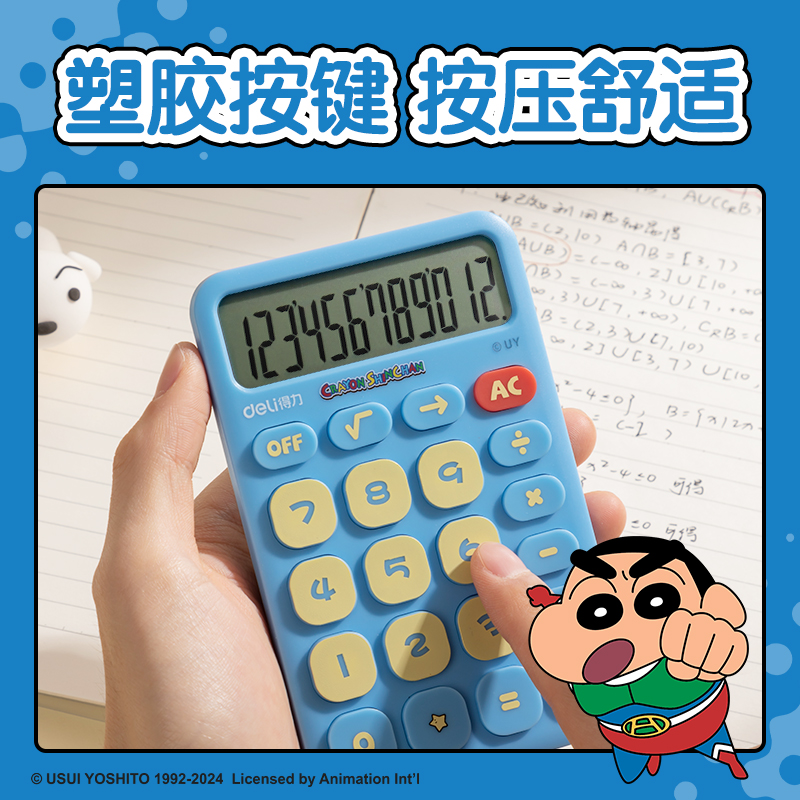 得力LB200蠟筆小新便攜計(jì)算器(綠色)(臺)