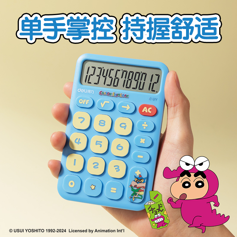 得力LB200蠟筆小新便攜計(jì)算器(紅色)(臺(tái))