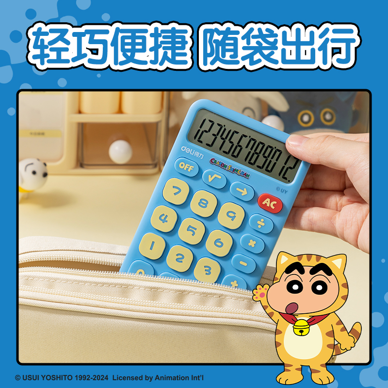 得力LB200蠟筆小新便攜計(jì)算器(藍(lán)色)(臺(tái))