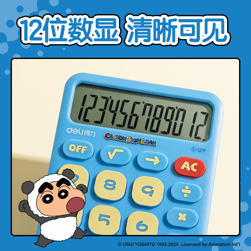 得力LB200蠟筆小新便攜計(jì)算器(藍(lán)色)(臺(tái))