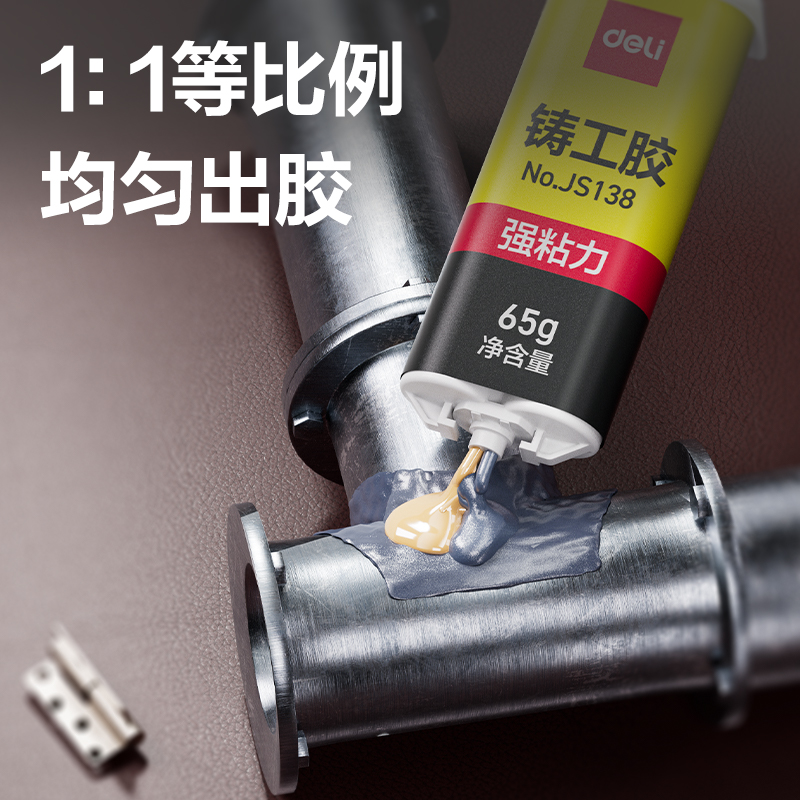 得力JS138鑄工膠環(huán)氧樹脂(白)(65g/盒)