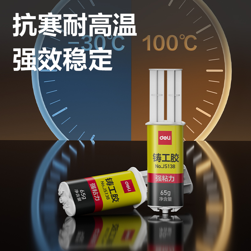 得力JS138鑄工膠環(huán)氧樹脂(白)(65g/盒)