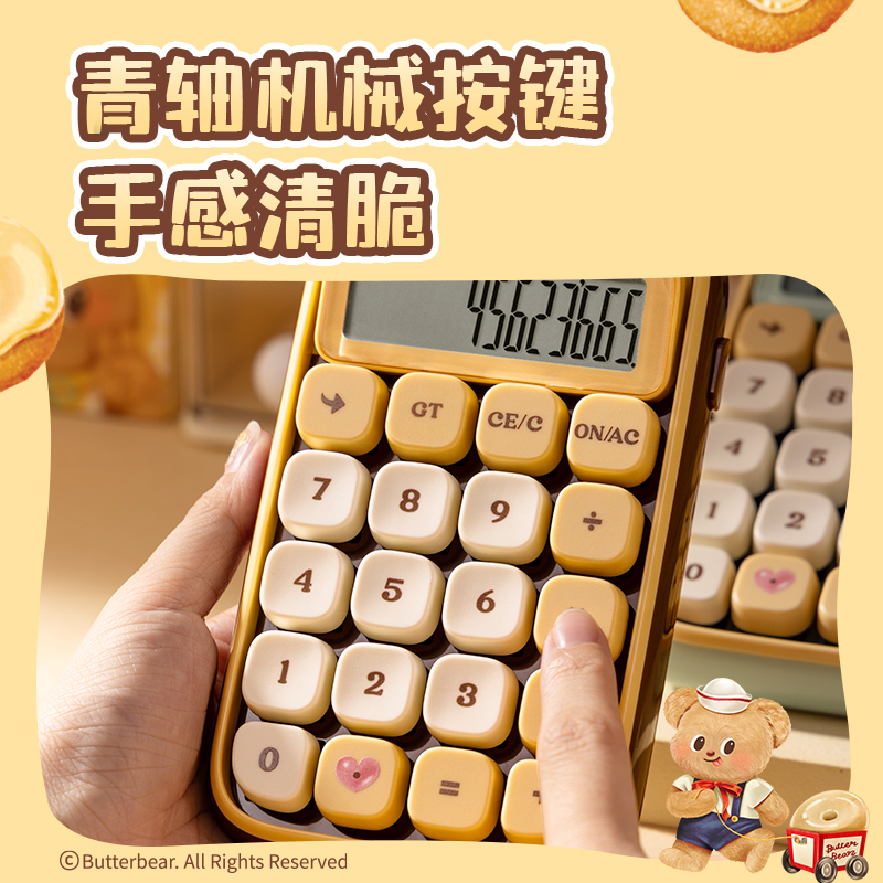 紐賽NS043-B黃油小熊紐賽計(jì)算器(綠色)(臺(tái))