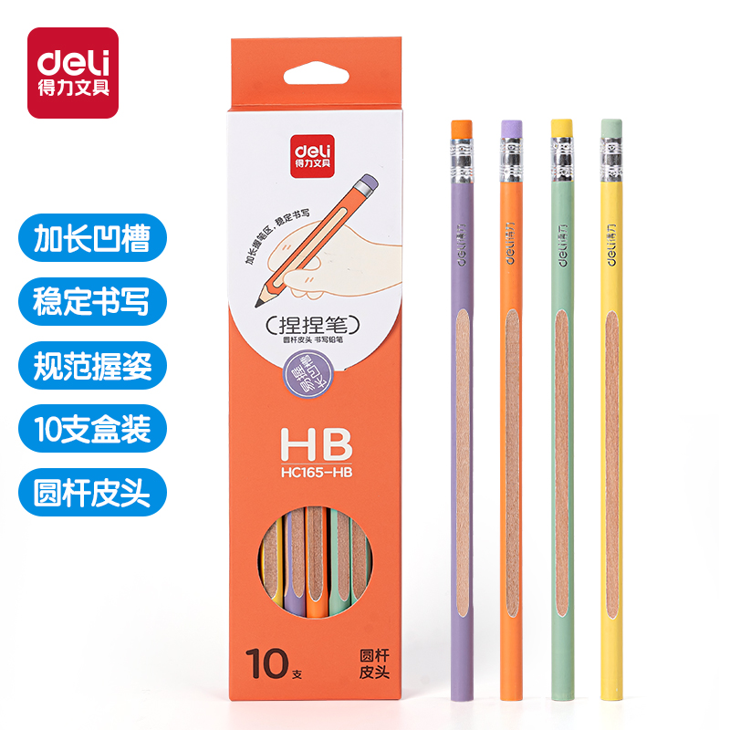 得力HC165-HB圓桿皮頭捏捏筆書寫鉛筆HB(混)(10支/盒)