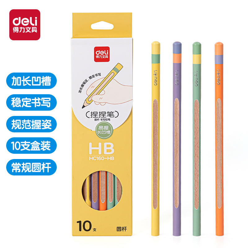得力HC160-HB圓桿捏捏筆書寫鉛筆HB(混)(10支/盒)