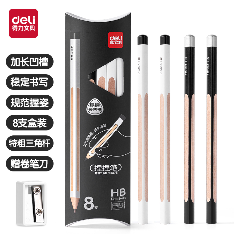 得力HC164-HB特粗三角桿捏捏筆書寫鉛筆HB(混)(8支/盒)