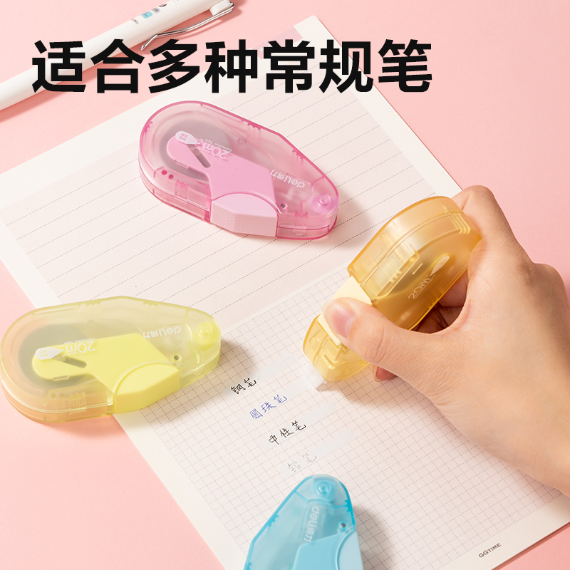 得力X07按動密封門修正帶(混)(個)