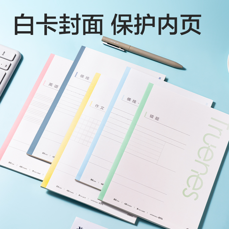 得力WB540-P行紜簡(jiǎn)彩無(wú)線裝訂本(橫線10mm)(本)