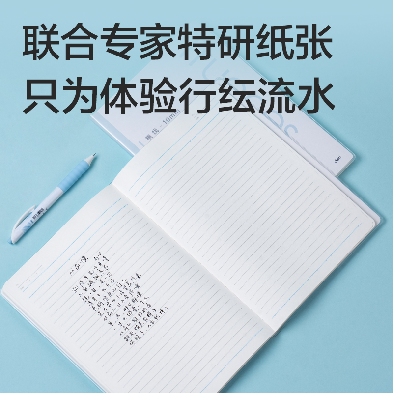 得力T1680-P行紜簡彩膠套本(作文本)(本)