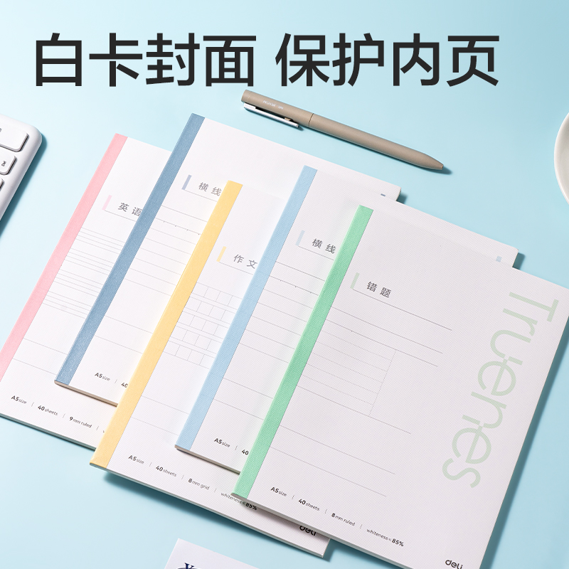 得力WA540-P行紜簡(jiǎn)彩無(wú)線裝訂本(橫線8mm)(本)
