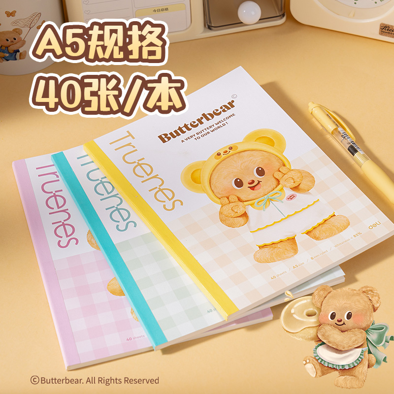 得力HY201無線裝訂本-A5 40張(黃油小熊)(本)