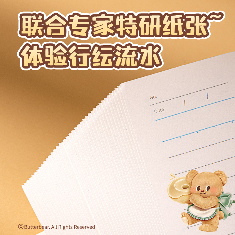 得力HY202無線裝訂本-B5 40張(黃油小熊)(本)